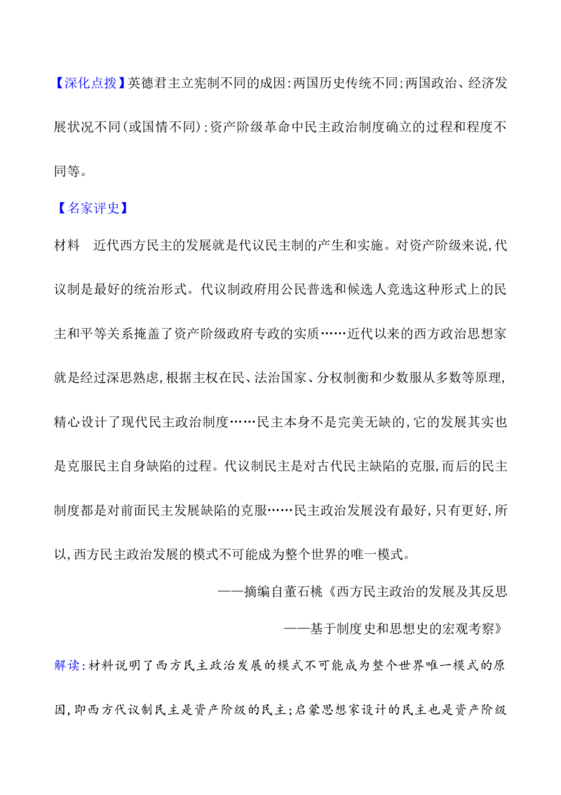 课题35资产阶级革命与资本主义制度的确立教案_07高考历史_新高考复习资料_2022年新高考复习资料_2022届一轮复习讲练结合7.11更新_系列1_第十四单元资本主义制度的确立