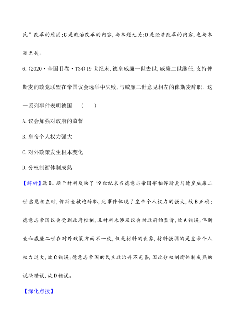课题35资产阶级革命与资本主义制度的确立教案_07高考历史_新高考复习资料_2022年新高考复习资料_2022届一轮复习讲练结合7.11更新_系列1_第十四单元资本主义制度的确立