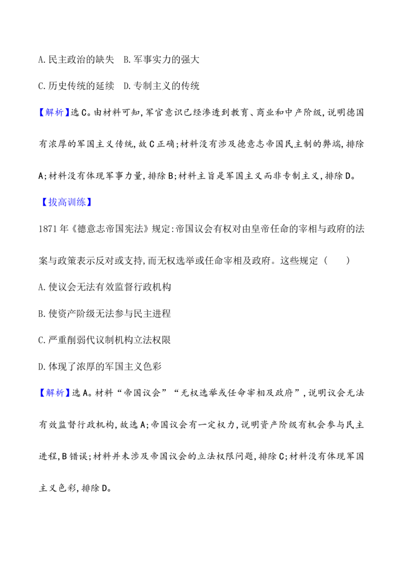 课题35资产阶级革命与资本主义制度的确立教案_07高考历史_新高考复习资料_2022年新高考复习资料_2022届一轮复习讲练结合7.11更新_系列1_第十四单元资本主义制度的确立