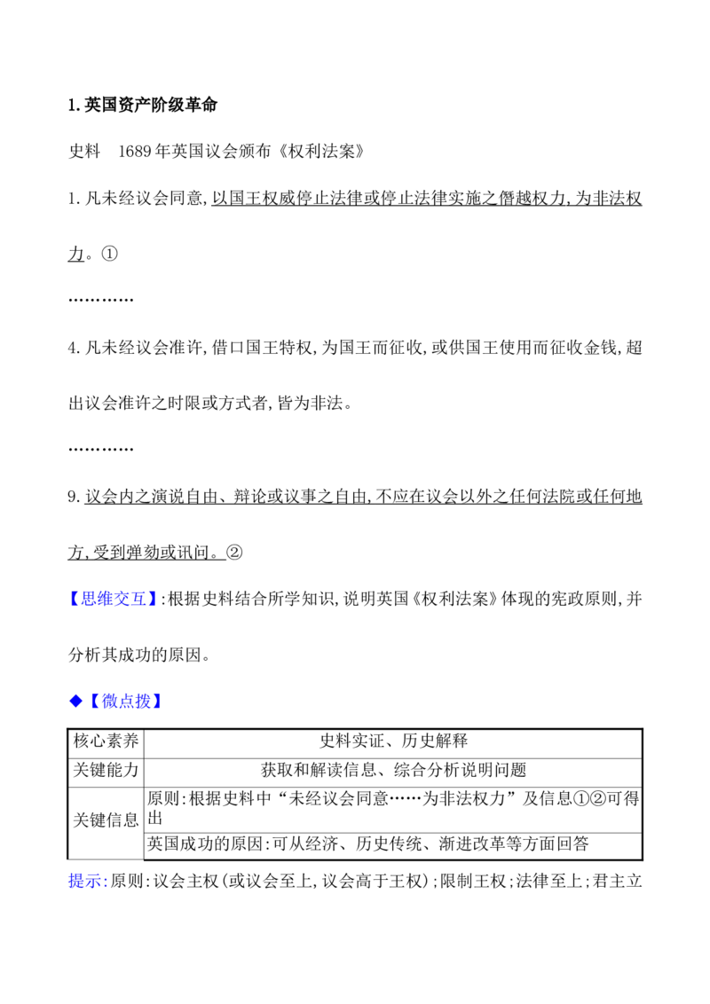 课题35资产阶级革命与资本主义制度的确立教案_07高考历史_新高考复习资料_2022年新高考复习资料_2022届一轮复习讲练结合7.11更新_系列1_第十四单元资本主义制度的确立