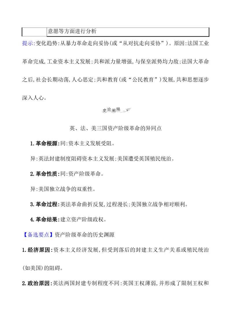 课题35资产阶级革命与资本主义制度的确立教案_07高考历史_新高考复习资料_2022年新高考复习资料_2022届一轮复习讲练结合7.11更新_系列1_第十四单元资本主义制度的确立