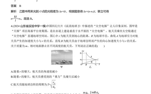 选择题提速练(6)_04高考物理_2025年新高考资料_二轮复习_2025年高考物理大二轮_2025物理二轮专题复习教师用书Word版文档_考前特训_选择题提速练