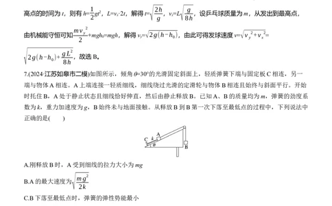 选择题提速练(6)_04高考物理_2025年新高考资料_二轮复习_2025年高考物理大二轮_2025物理二轮专题复习教师用书Word版文档_考前特训_选择题提速练