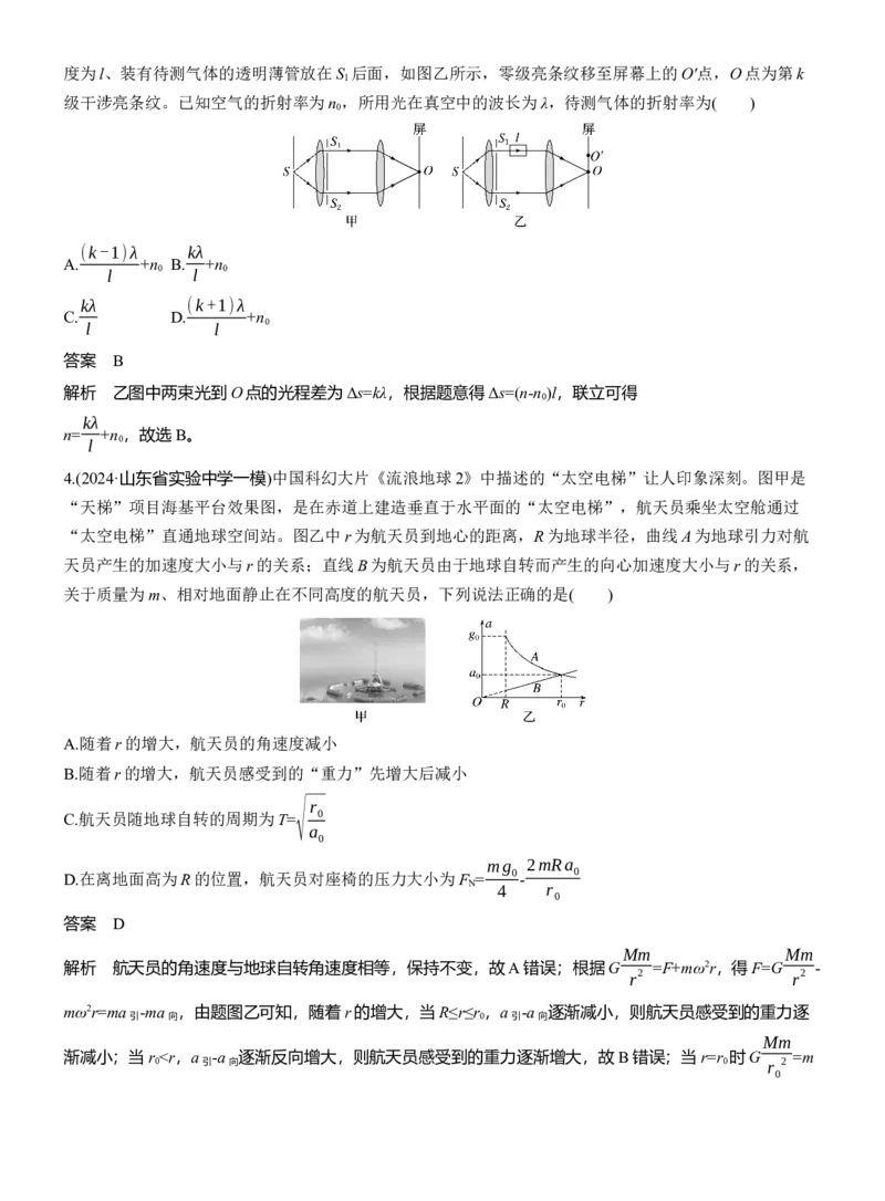 选择题提速练(6)_04高考物理_2025年新高考资料_二轮复习_2025年高考物理大二轮_2025物理二轮专题复习教师用书Word版文档_考前特训_选择题提速练