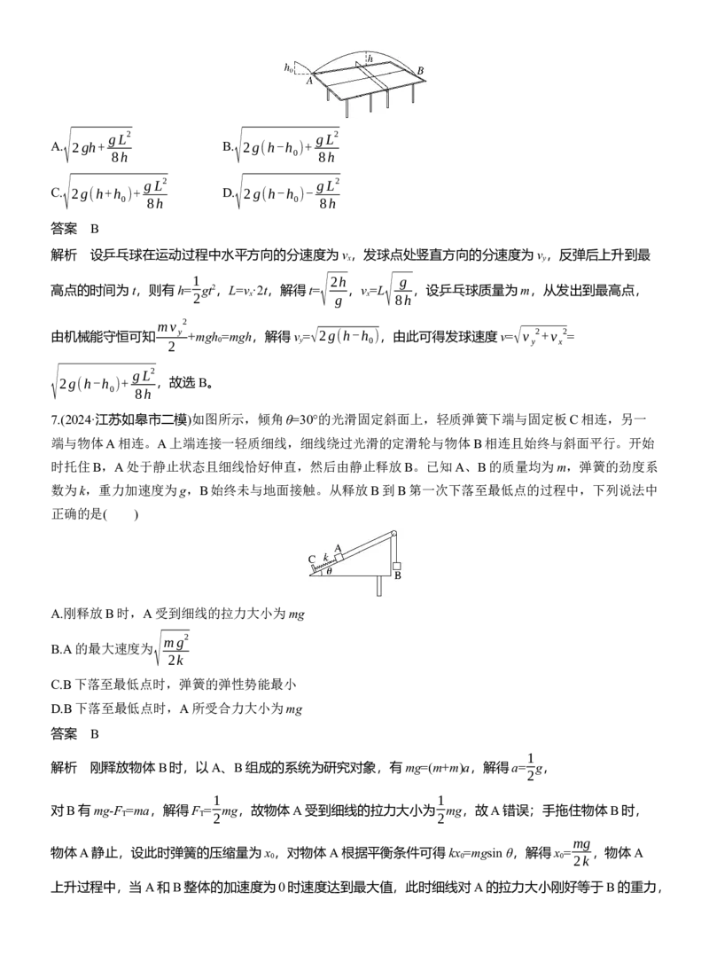 选择题提速练(6)_04高考物理_2025年新高考资料_二轮复习_2025年高考物理大二轮_2025物理二轮专题复习教师用书Word版文档_考前特训_选择题提速练
