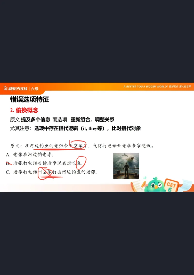 六级阅读第5课笔记_1758980502240_英语四六级保存避免失效_最新更新，视频都在这_2026，6月六级速转存易和谐_0、2025年12月六级_07.东方六级全程班陈志超_00.讲义_六级核心技巧讲解