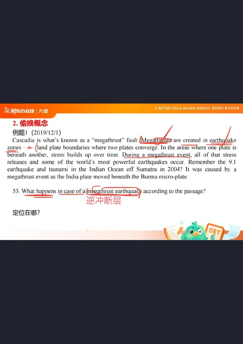 六级阅读第5课笔记_1758980502240_英语四六级保存避免失效_最新更新，视频都在这_2026，6月六级速转存易和谐_0、2025年12月六级_07.东方六级全程班陈志超_00.讲义_六级核心技巧讲解