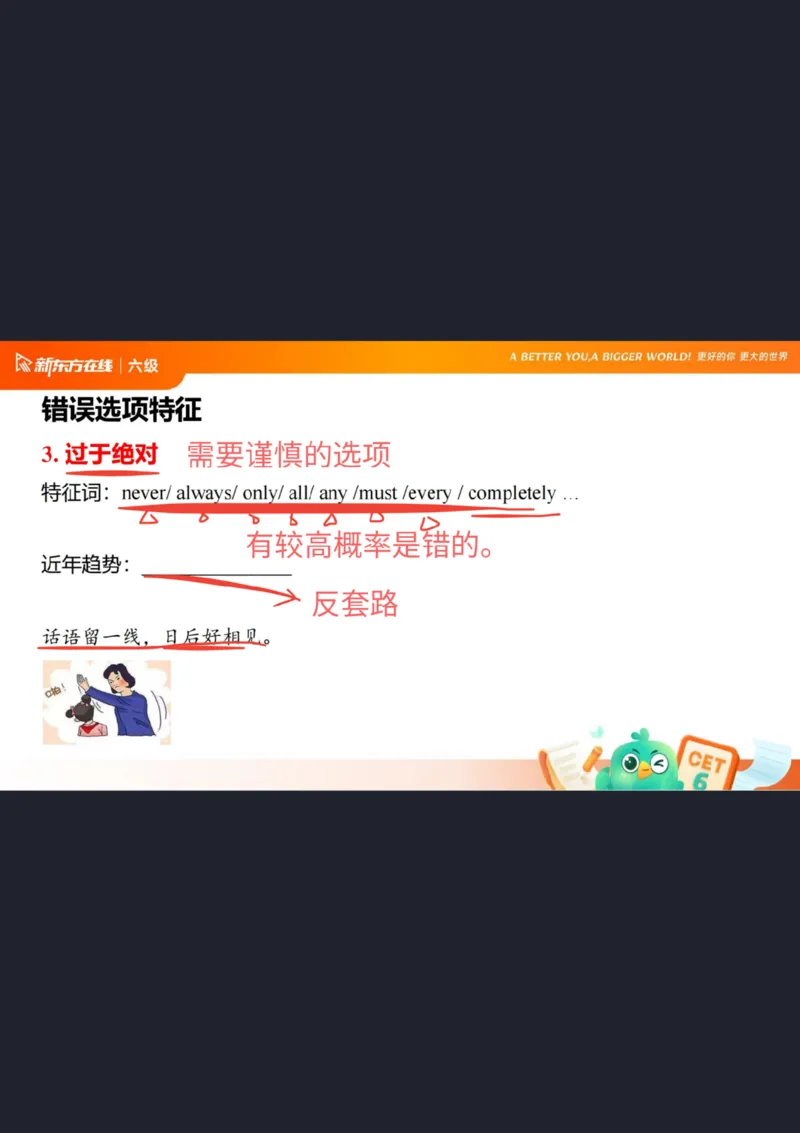 六级阅读第5课笔记_1758980502240_英语四六级保存避免失效_最新更新，视频都在这_2026，6月六级速转存易和谐_0、2025年12月六级_07.东方六级全程班陈志超_00.讲义_六级核心技巧讲解