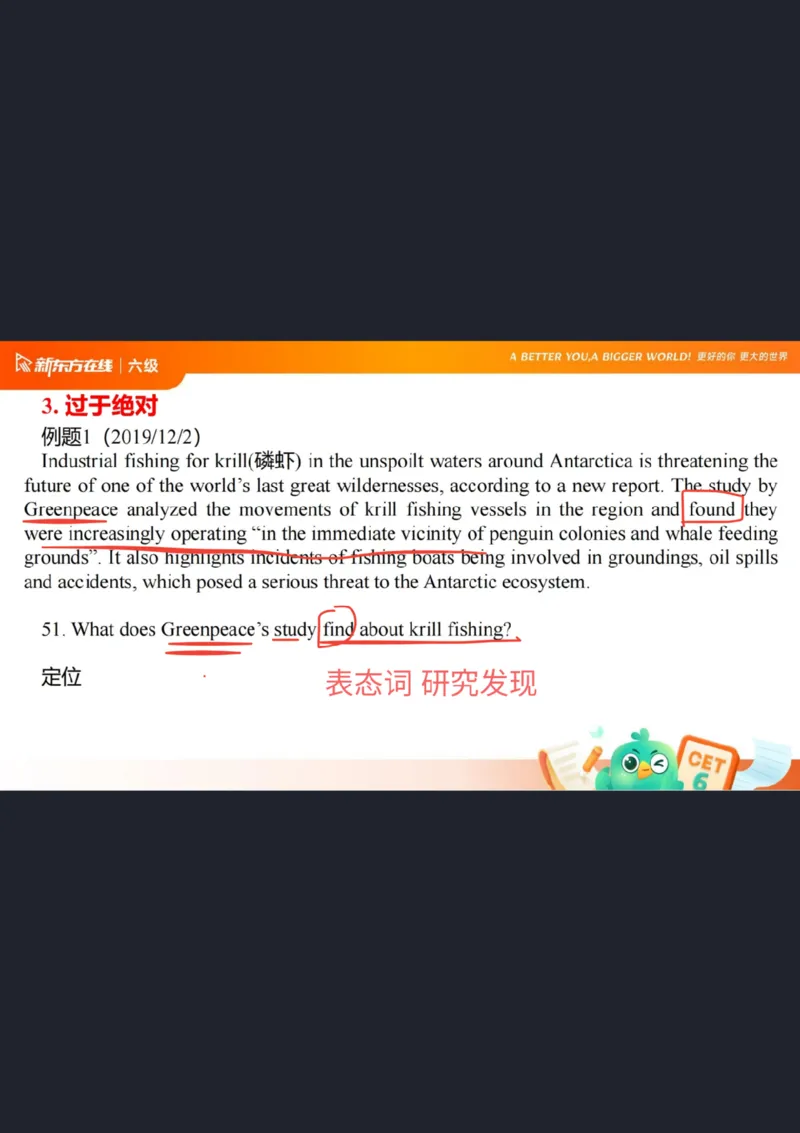 六级阅读第5课笔记_1758980502240_英语四六级保存避免失效_最新更新，视频都在这_2026，6月六级速转存易和谐_0、2025年12月六级_07.东方六级全程班陈志超_00.讲义_六级核心技巧讲解