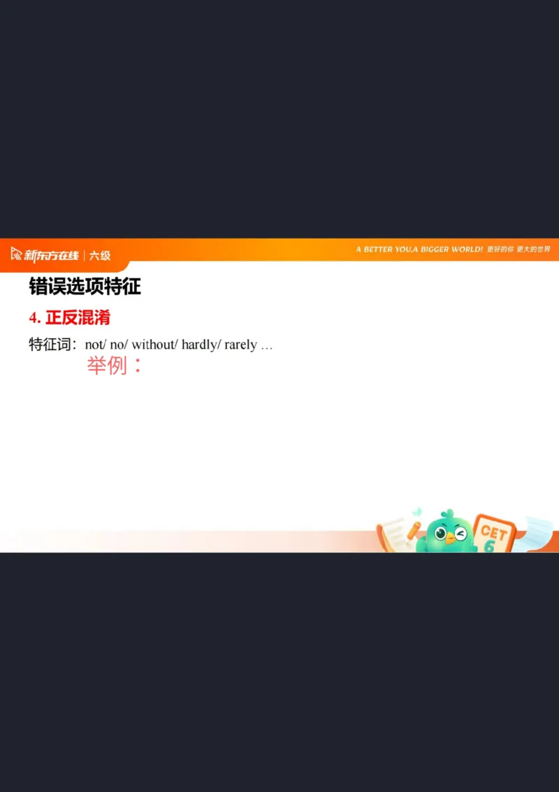 六级阅读第5课笔记_1758980502240_英语四六级保存避免失效_最新更新，视频都在这_2026，6月六级速转存易和谐_0、2025年12月六级_07.东方六级全程班陈志超_00.讲义_六级核心技巧讲解