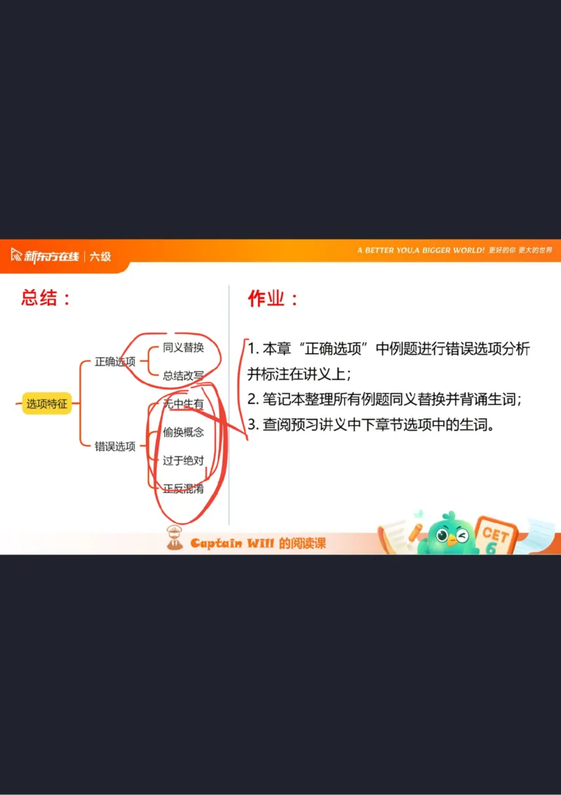 六级阅读第5课笔记_1758980502240_英语四六级保存避免失效_最新更新，视频都在这_2026，6月六级速转存易和谐_0、2025年12月六级_07.东方六级全程班陈志超_00.讲义_六级核心技巧讲解