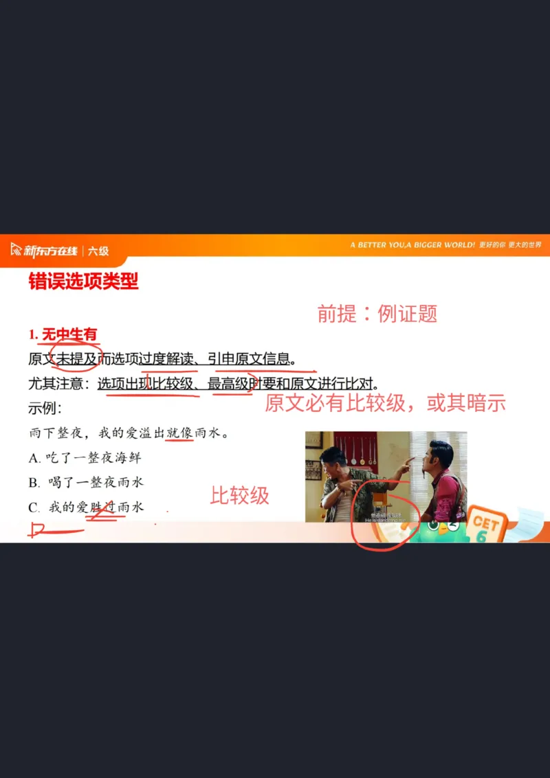 六级阅读第5课笔记_1758980502240_英语四六级保存避免失效_最新更新，视频都在这_2026，6月六级速转存易和谐_0、2025年12月六级_07.东方六级全程班陈志超_00.讲义_六级核心技巧讲解