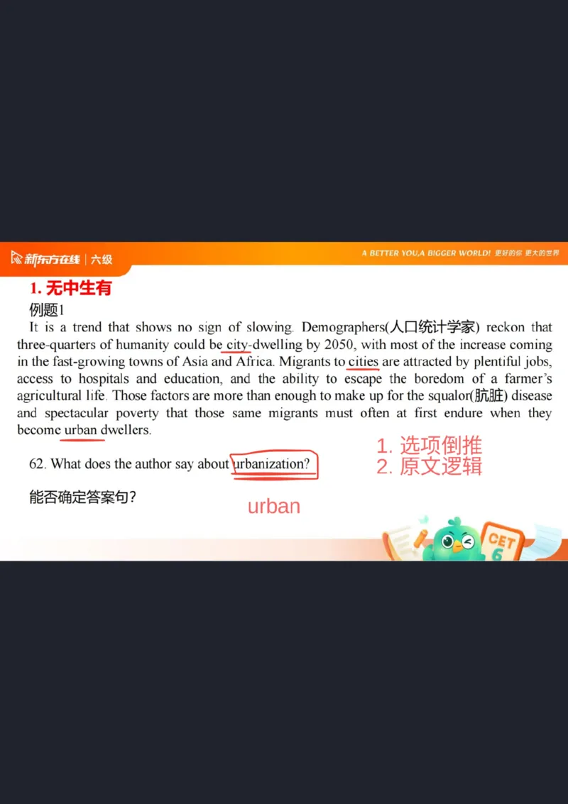 六级阅读第5课笔记_1758980502240_英语四六级保存避免失效_最新更新，视频都在这_2026，6月六级速转存易和谐_0、2025年12月六级_07.东方六级全程班陈志超_00.讲义_六级核心技巧讲解