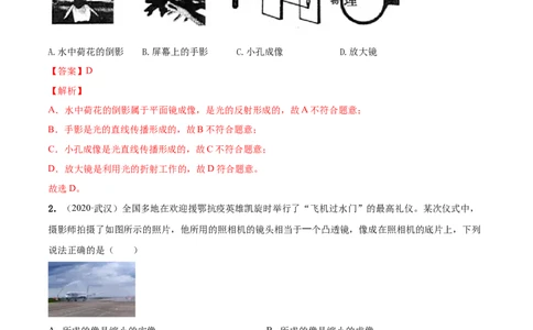 第4章光的折射透镜单元测试卷（B卷提优篇）（解析版）_8上-初中物理苏科版(4)_赠送：旧版资料（和新版好多一样，仍具有很大参考价值）_04试卷_单元测试_单元测试AB