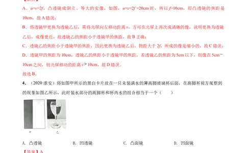 第4章光的折射透镜单元测试卷（B卷提优篇）（解析版）_8上-初中物理苏科版(4)_赠送：旧版资料（和新版好多一样，仍具有很大参考价值）_04试卷_单元测试_单元测试AB