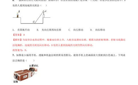 第4章光的折射透镜单元测试卷（B卷提优篇）（解析版）_8上-初中物理苏科版(4)_赠送：旧版资料（和新版好多一样，仍具有很大参考价值）_04试卷_单元测试_单元测试AB