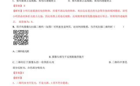 第4章光的折射透镜单元测试卷（B卷提优篇）（解析版）_8上-初中物理苏科版(4)_赠送：旧版资料（和新版好多一样，仍具有很大参考价值）_04试卷_单元测试_单元测试AB