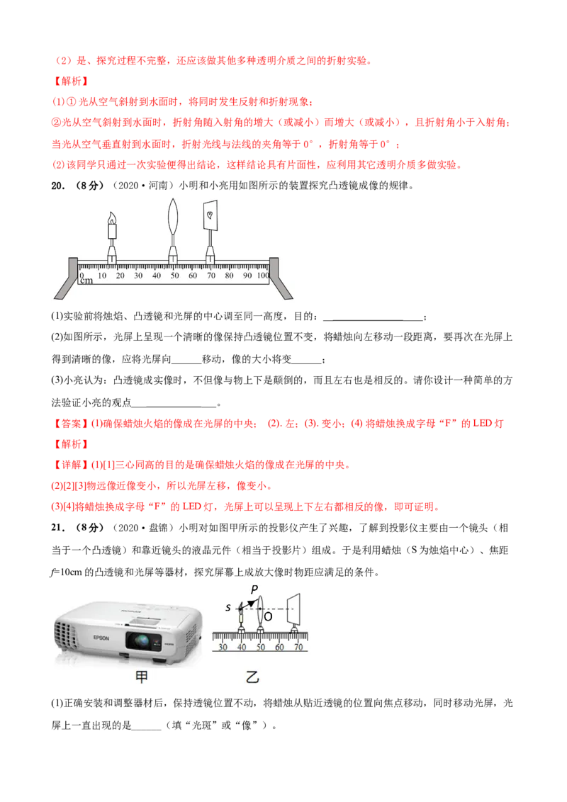 第4章光的折射透镜单元测试卷（B卷提优篇）（解析版）_8上-初中物理苏科版(4)_赠送：旧版资料（和新版好多一样，仍具有很大参考价值）_04试卷_单元测试_单元测试AB