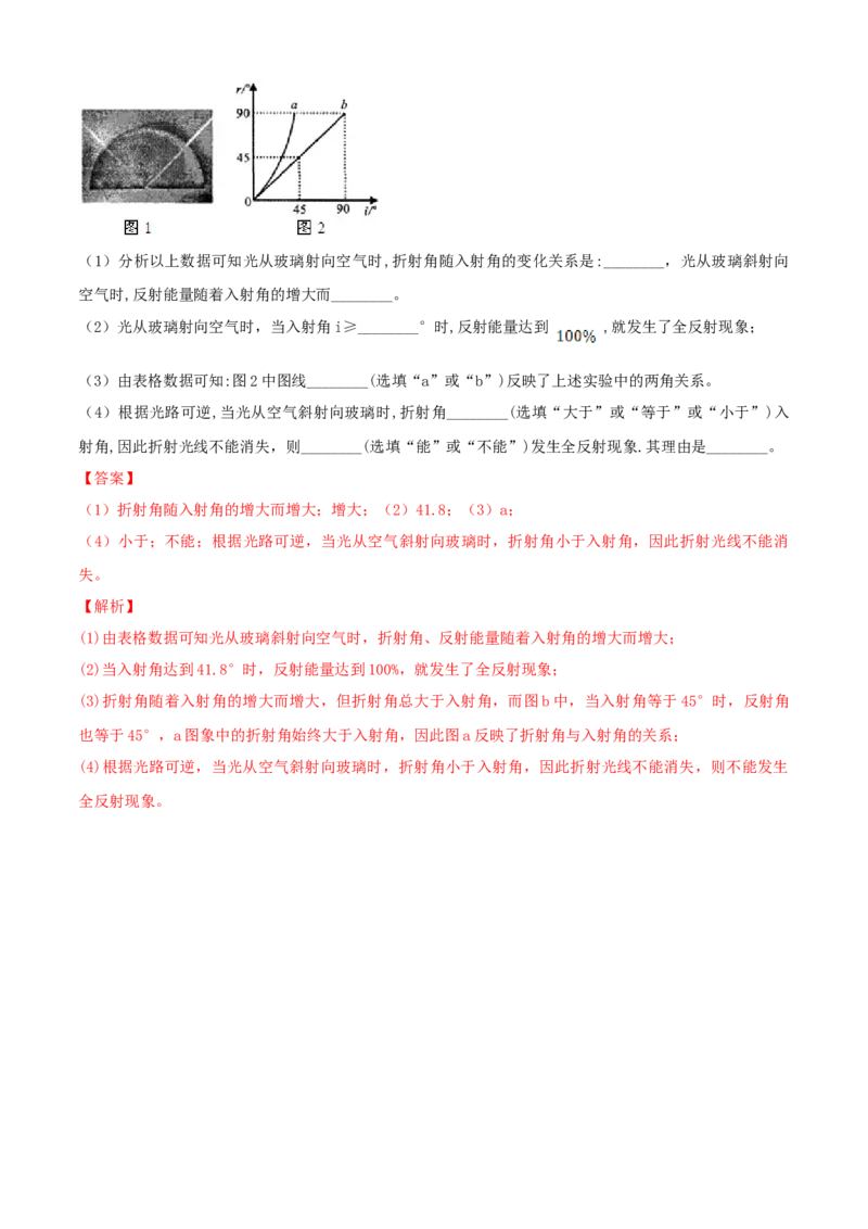 第4章光的折射透镜单元测试卷（B卷提优篇）（解析版）_8上-初中物理苏科版(4)_赠送：旧版资料（和新版好多一样，仍具有很大参考价值）_04试卷_单元测试_单元测试AB