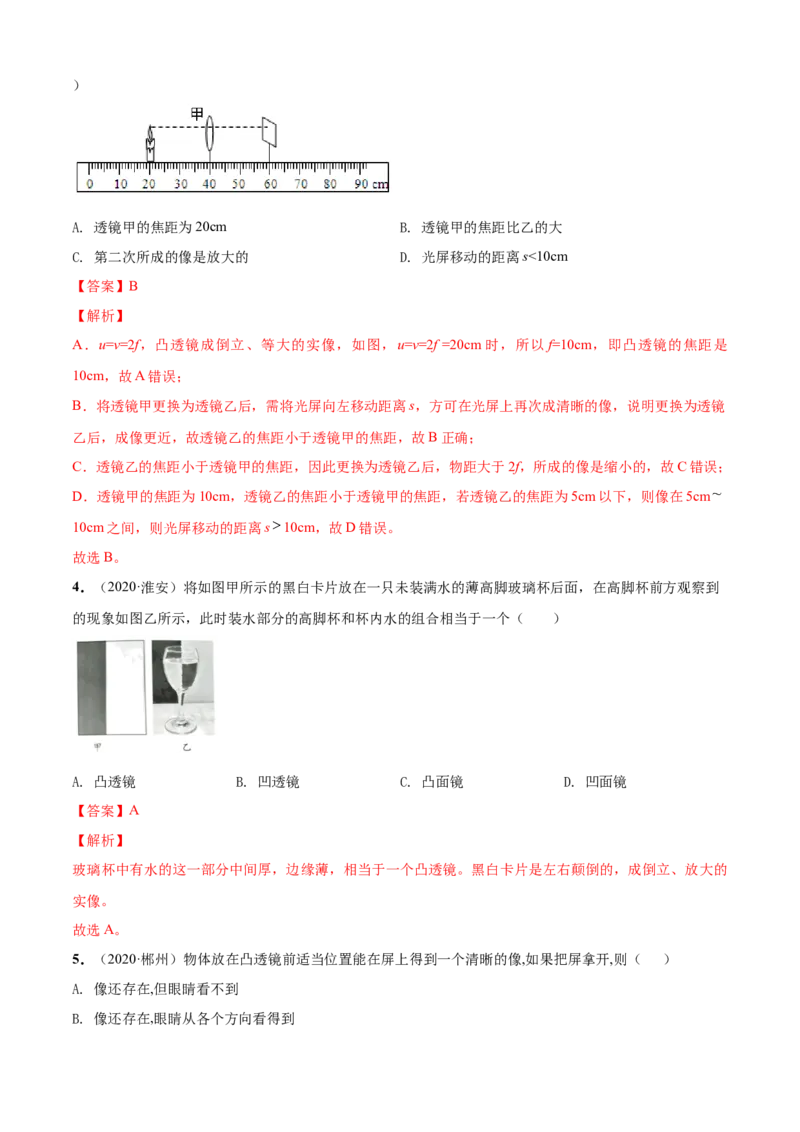 第4章光的折射透镜单元测试卷（B卷提优篇）（解析版）_8上-初中物理苏科版(4)_赠送：旧版资料（和新版好多一样，仍具有很大参考价值）_04试卷_单元测试_单元测试AB