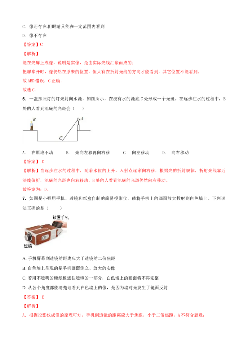 第4章光的折射透镜单元测试卷（B卷提优篇）（解析版）_8上-初中物理苏科版(4)_赠送：旧版资料（和新版好多一样，仍具有很大参考价值）_04试卷_单元测试_单元测试AB
