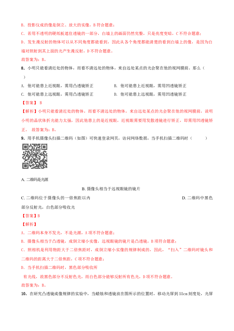 第4章光的折射透镜单元测试卷（B卷提优篇）（解析版）_8上-初中物理苏科版(4)_赠送：旧版资料（和新版好多一样，仍具有很大参考价值）_04试卷_单元测试_单元测试AB