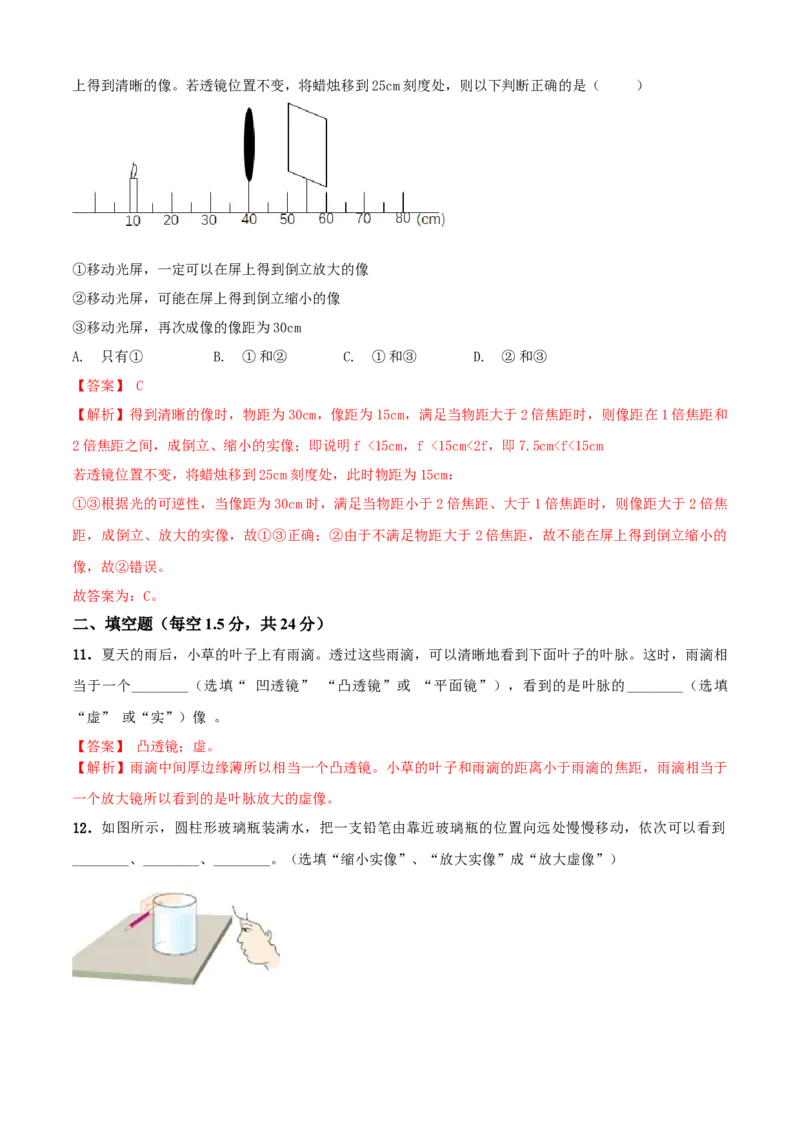 第4章光的折射透镜单元测试卷（B卷提优篇）（解析版）_8上-初中物理苏科版(4)_赠送：旧版资料（和新版好多一样，仍具有很大参考价值）_04试卷_单元测试_单元测试AB