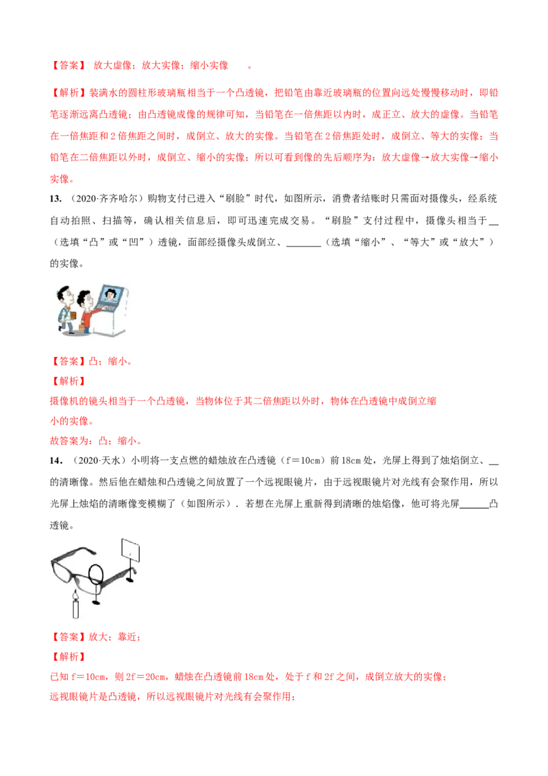 第4章光的折射透镜单元测试卷（B卷提优篇）（解析版）_8上-初中物理苏科版(4)_赠送：旧版资料（和新版好多一样，仍具有很大参考价值）_04试卷_单元测试_单元测试AB