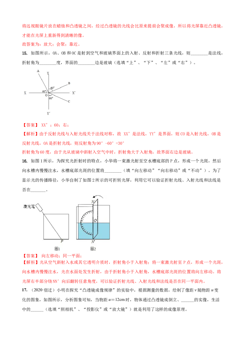 第4章光的折射透镜单元测试卷（B卷提优篇）（解析版）_8上-初中物理苏科版(4)_赠送：旧版资料（和新版好多一样，仍具有很大参考价值）_04试卷_单元测试_单元测试AB