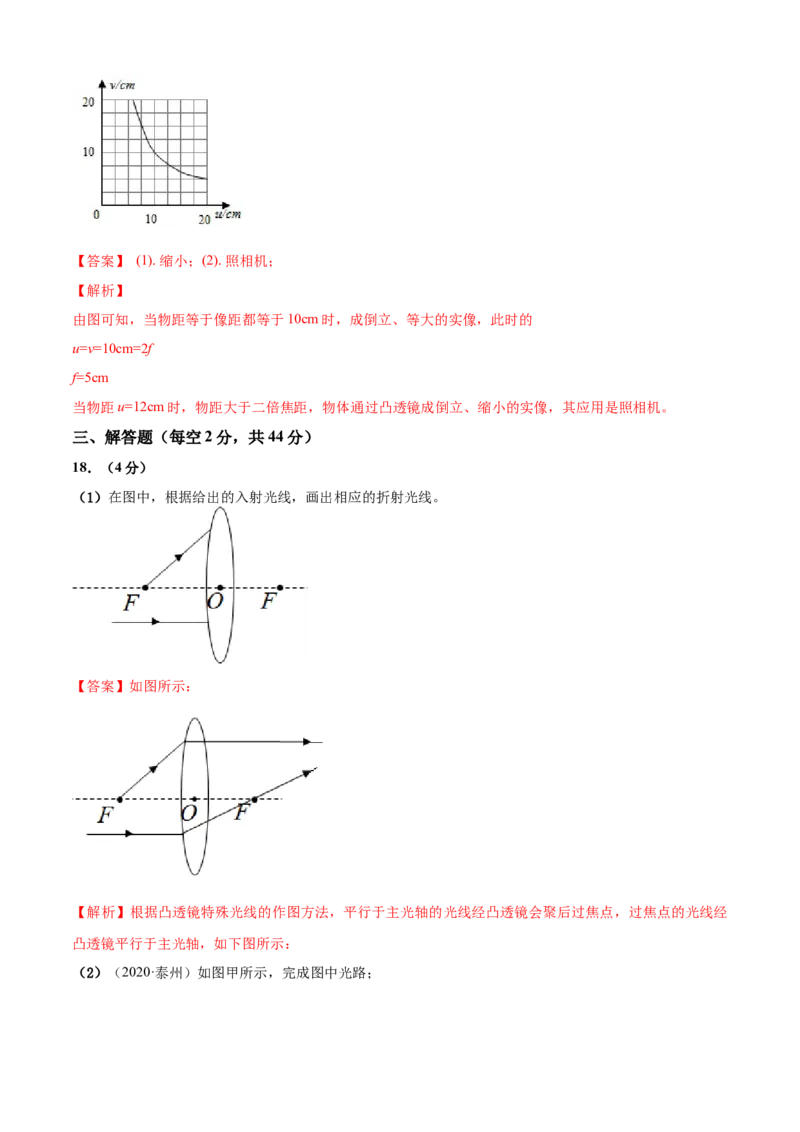 第4章光的折射透镜单元测试卷（B卷提优篇）（解析版）_8上-初中物理苏科版(4)_赠送：旧版资料（和新版好多一样，仍具有很大参考价值）_04试卷_单元测试_单元测试AB