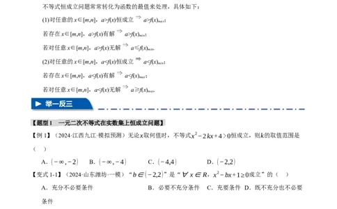 重难点02不等式恒成立、能成立问题七大题型（举一反三）（新高考专用）（原卷版）_02高考数学_2025年新高考资料_二轮复习_二、重难点突破篇