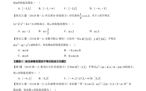 重难点02不等式恒成立、能成立问题七大题型（举一反三）（新高考专用）（原卷版）_02高考数学_2025年新高考资料_二轮复习_二、重难点突破篇