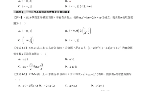 重难点02不等式恒成立、能成立问题七大题型（举一反三）（新高考专用）（原卷版）_02高考数学_2025年新高考资料_二轮复习_二、重难点突破篇
