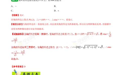 专题04三角函数-备战2019年高考数学（文）之纠错笔记系列（解析版）_新高考复习资料_2022年新高考资料_2022年一轮复习各版本_1.新高考2022年高考数学一轮复习