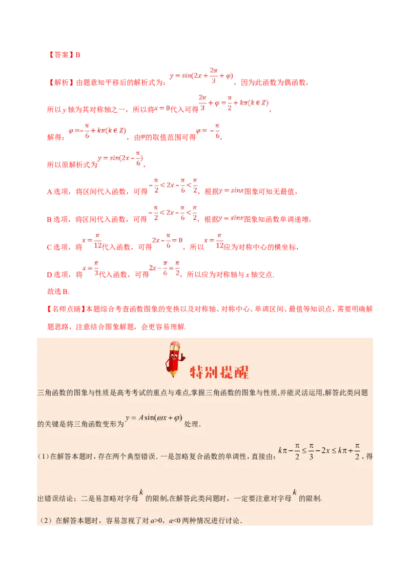 专题04三角函数-备战2019年高考数学（文）之纠错笔记系列（解析版）_新高考复习资料_2022年新高考资料_2022年一轮复习各版本_1.新高考2022年高考数学一轮复习