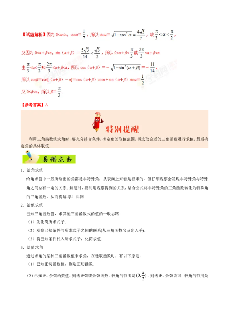 专题04三角函数-备战2019年高考数学（文）之纠错笔记系列（解析版）_新高考复习资料_2022年新高考资料_2022年一轮复习各版本_1.新高考2022年高考数学一轮复习