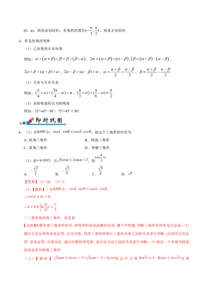 专题04三角函数-备战2019年高考数学（文）之纠错笔记系列（解析版）_新高考复习资料_2022年新高考资料_2022年一轮复习各版本_1.新高考2022年高考数学一轮复习