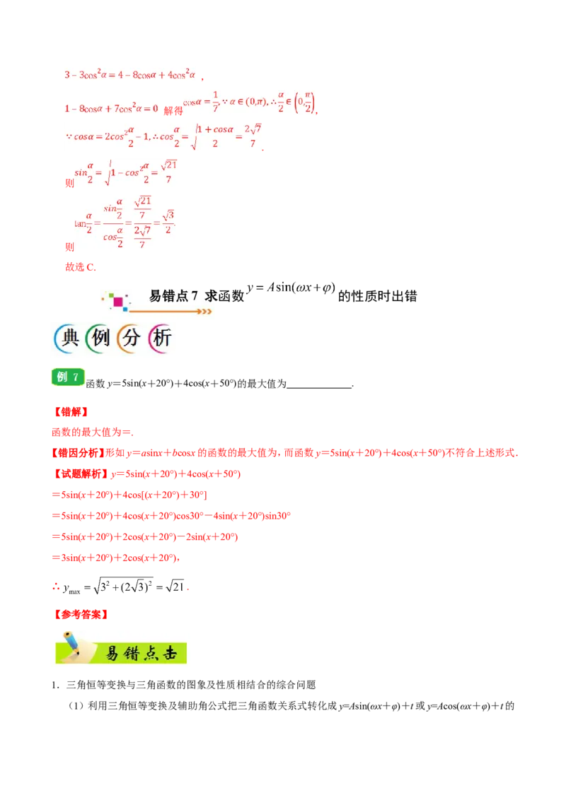 专题04三角函数-备战2019年高考数学（文）之纠错笔记系列（解析版）_新高考复习资料_2022年新高考资料_2022年一轮复习各版本_1.新高考2022年高考数学一轮复习
