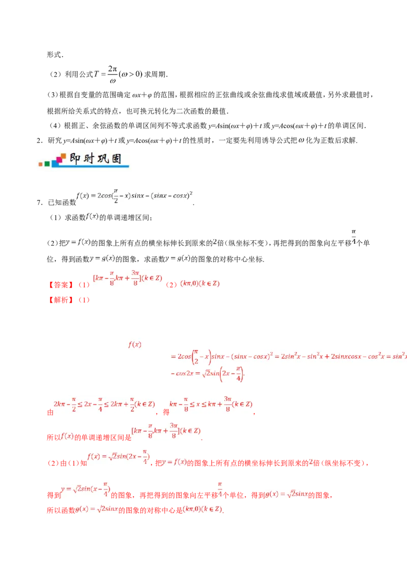 专题04三角函数-备战2019年高考数学（文）之纠错笔记系列（解析版）_新高考复习资料_2022年新高考资料_2022年一轮复习各版本_1.新高考2022年高考数学一轮复习
