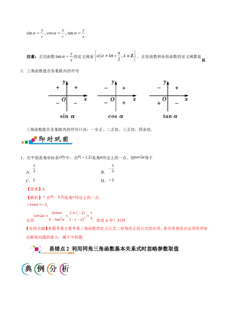 专题04三角函数-备战2019年高考数学（文）之纠错笔记系列（解析版）_新高考复习资料_2022年新高考资料_2022年一轮复习各版本_1.新高考2022年高考数学一轮复习