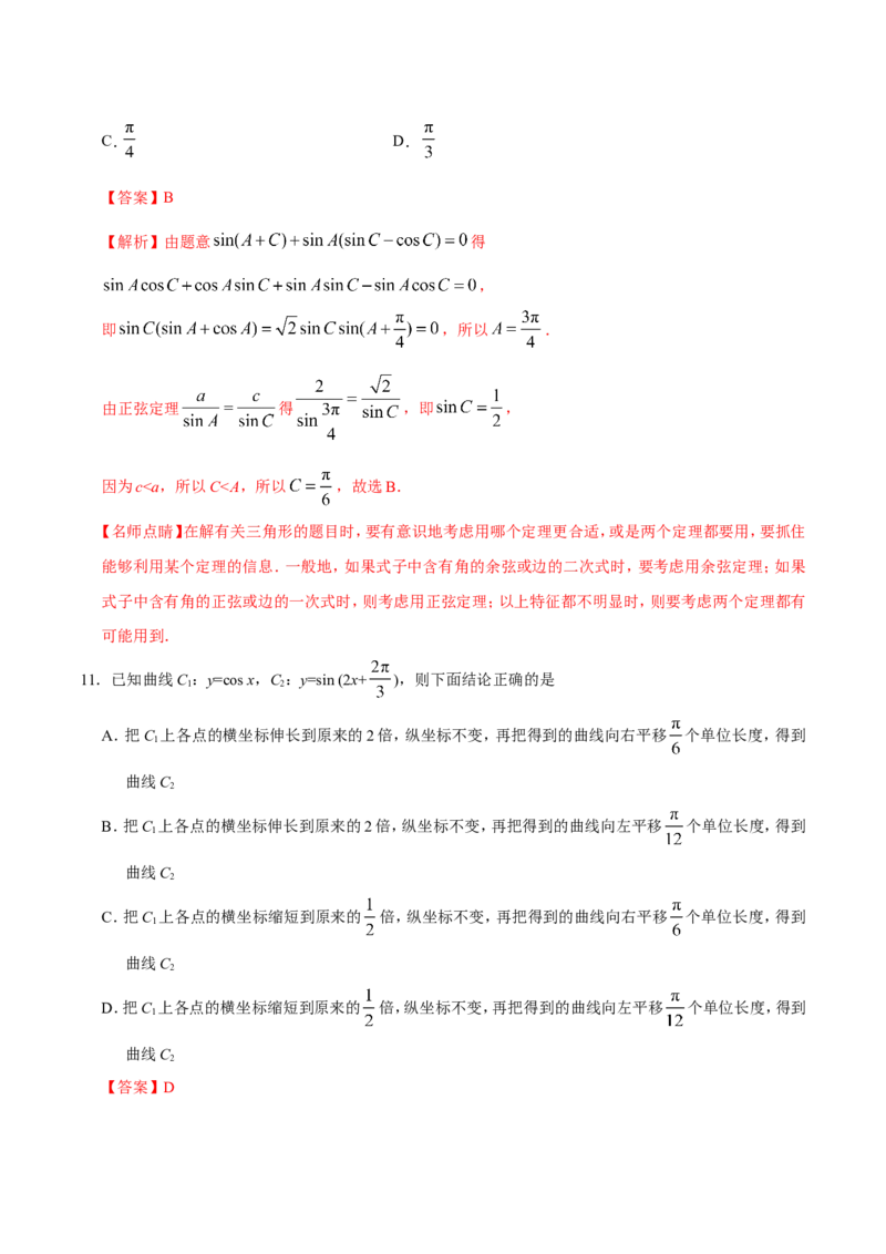 专题04三角函数-备战2019年高考数学（文）之纠错笔记系列（解析版）_新高考复习资料_2022年新高考资料_2022年一轮复习各版本_1.新高考2022年高考数学一轮复习