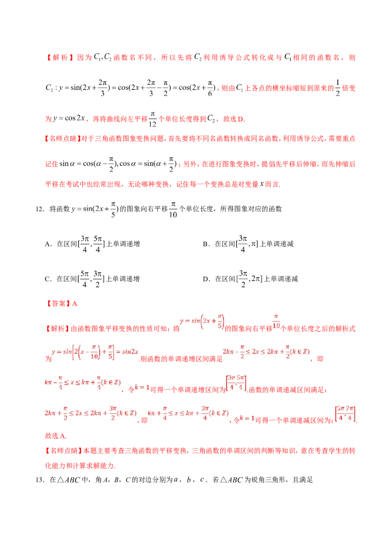 专题04三角函数-备战2019年高考数学（文）之纠错笔记系列（解析版）_新高考复习资料_2022年新高考资料_2022年一轮复习各版本_1.新高考2022年高考数学一轮复习