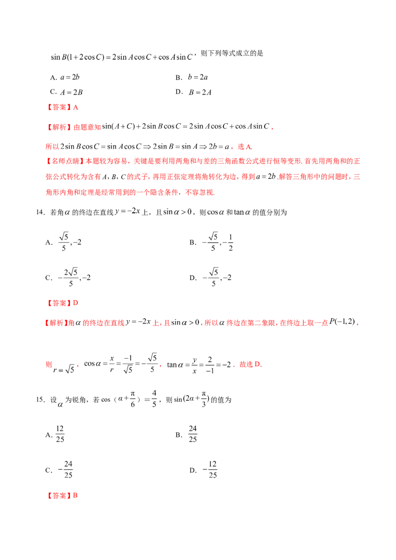 专题04三角函数-备战2019年高考数学（文）之纠错笔记系列（解析版）_新高考复习资料_2022年新高考资料_2022年一轮复习各版本_1.新高考2022年高考数学一轮复习