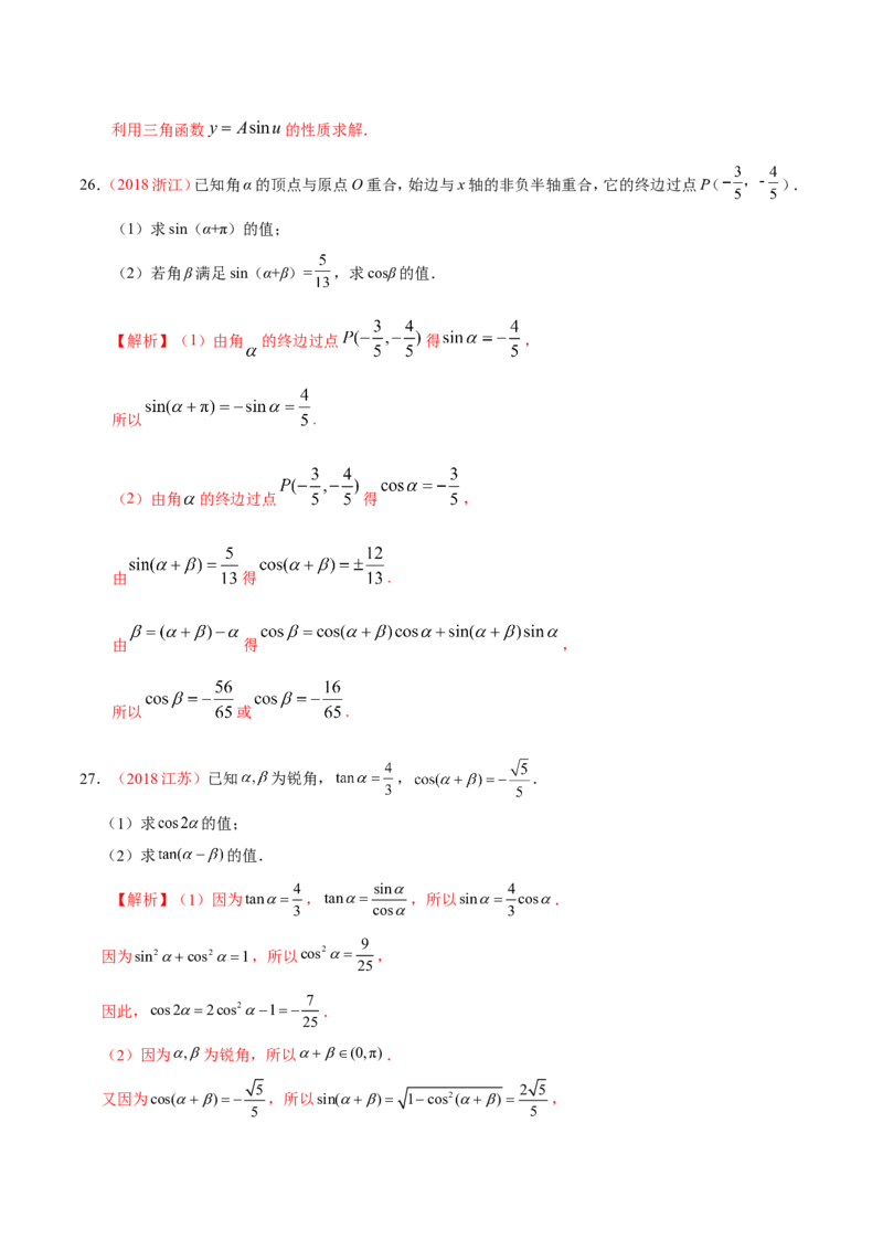 专题04三角函数-备战2019年高考数学（文）之纠错笔记系列（解析版）_新高考复习资料_2022年新高考资料_2022年一轮复习各版本_1.新高考2022年高考数学一轮复习