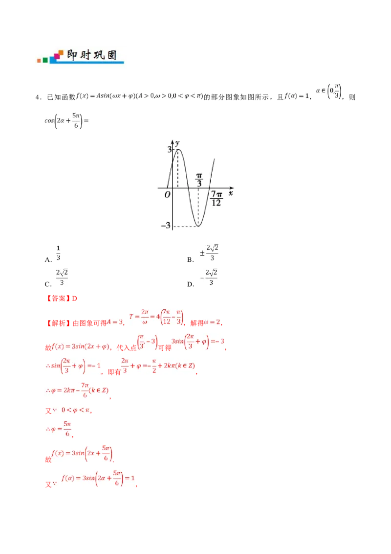 专题04三角函数-备战2019年高考数学（文）之纠错笔记系列（解析版）_新高考复习资料_2022年新高考资料_2022年一轮复习各版本_1.新高考2022年高考数学一轮复习