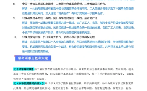 重难点06民国与北洋时期：革命与动荡中前行（原卷版）_07高考历史_2024年新高考资料_3.2024专项复习_2024年高考历史热点&middot;重点&middot;难点专练（新高考专用）