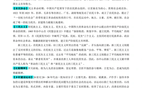 重难点06民国与北洋时期：革命与动荡中前行（原卷版）_07高考历史_2024年新高考资料_3.2024专项复习_2024年高考历史热点&middot;重点&middot;难点专练（新高考专用）