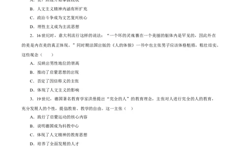 课时24欧洲的思想解放运动（原卷版）-2022年高考历史一轮复习小题多维练（新高考版）_07高考历史_新高考复习资料_2022年新高考复习资料