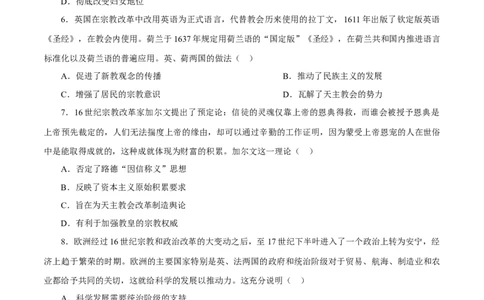 课时24欧洲的思想解放运动（原卷版）-2022年高考历史一轮复习小题多维练（新高考版）_07高考历史_新高考复习资料_2022年新高考复习资料