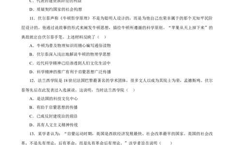 课时24欧洲的思想解放运动（原卷版）-2022年高考历史一轮复习小题多维练（新高考版）_07高考历史_新高考复习资料_2022年新高考复习资料